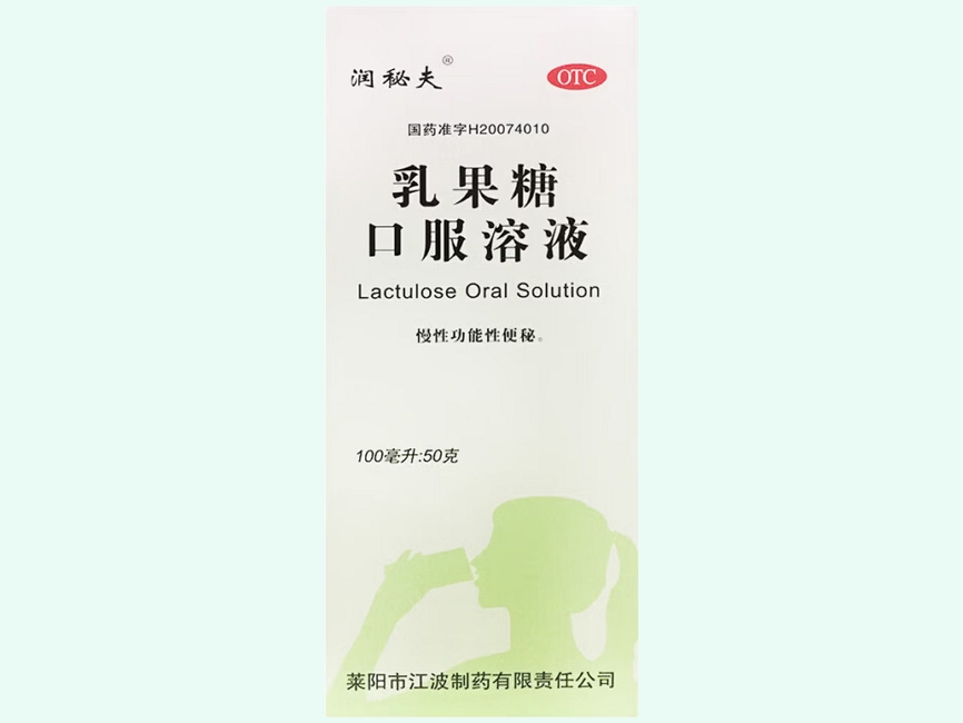乳果糖口服溶液(润秘夫)