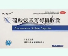 伏羲缘硫酸氨基葡萄糖胶囊价格对比 28粒