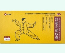 仁和舒筋定痛胶囊价格对比 28粒