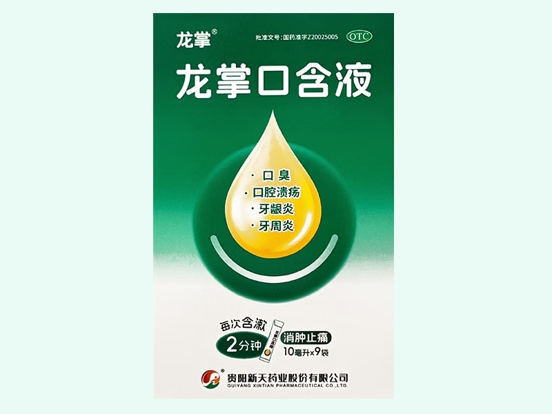 龙掌口含液(龙掌)