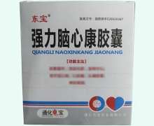 强力脑心康胶囊价格对比 东宝 24粒*5盒