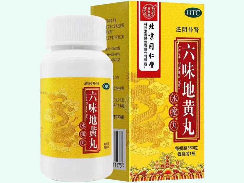 六味地黄丸(同仁堂)