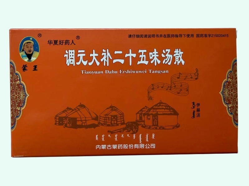 调元大补二十五味汤散(蒙王/华夏好药人/伊赫汤)
