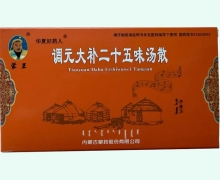 蒙王调元大补二十五味汤散价格对比 华夏好药人