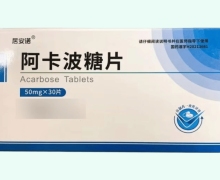 居安诺阿卡波糖片价格对比 30片