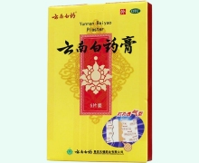 云南白药膏价格对比 6.5cm*10cm*5片 打孔透气型