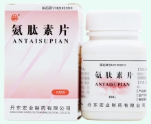 氨肽素片价格对比 100片 丹东宏业制药