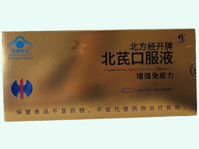 北方经开牌北芪口服液(修正)