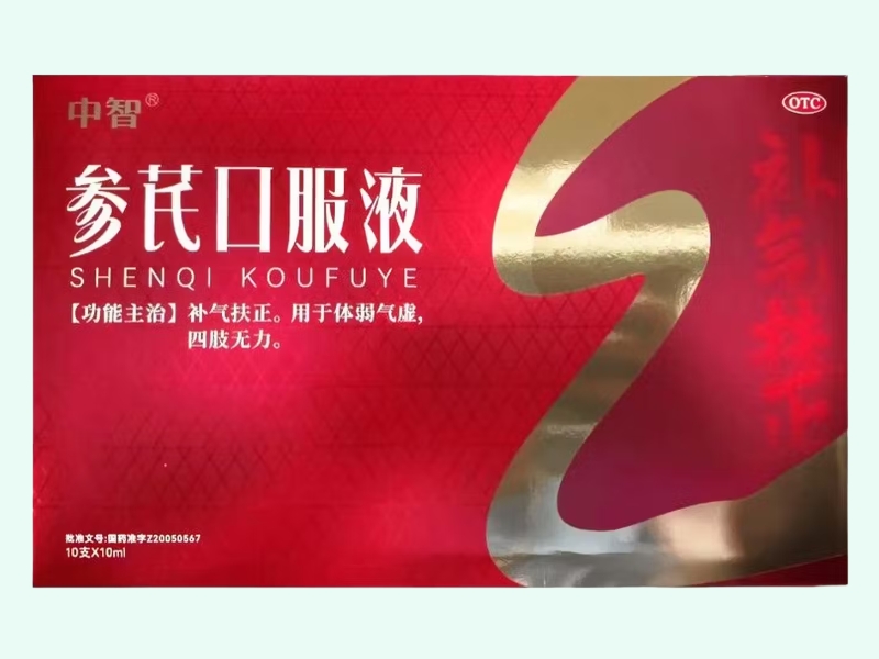 参芪口服液(中智)