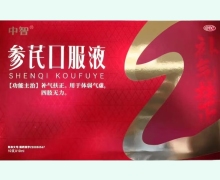 参芪口服液价格对比 中智