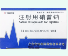 注射用硝普钠价格对比 5瓶 广东宏远