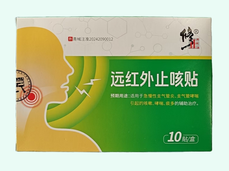远红外止咳贴(修正)
