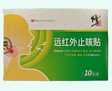 修正远红外止咳贴价格对比 10贴