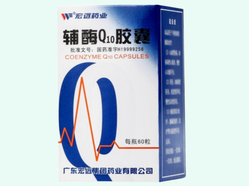 辅酶Q10胶囊(宏远药业)