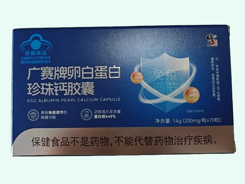广赛牌卵白蛋白珍珠钙胶囊(修正)