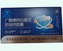 修正广赛牌卵白蛋白珍珠钙胶囊价格对比 70粒
