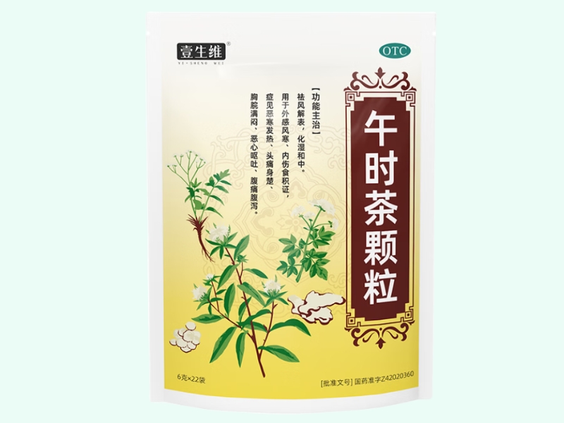 午时茶颗粒(壹生维)