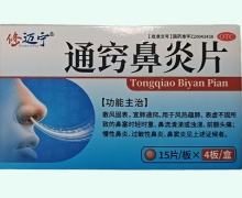 修迈宁通窍鼻炎片价格对比 60片