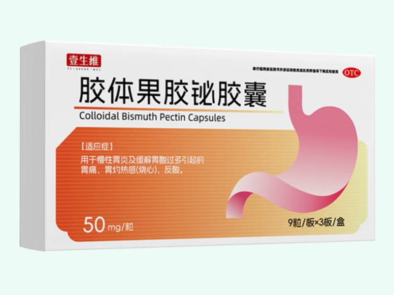 胶体果胶铋胶囊(壹生维)