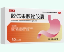 壹生维胶体果胶铋胶囊价格对比 27粒