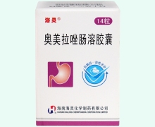 海灵奥美拉唑肠溶胶囊价格对比 20mg*14粒