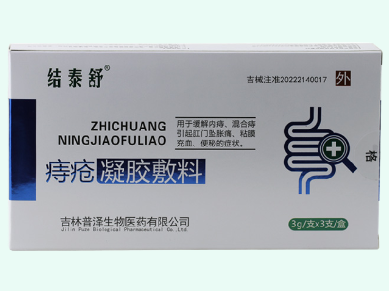痔疮凝胶敷料(结泰舒)
