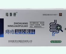 结泰舒痔疮凝胶敷料价格对比 3g*3支