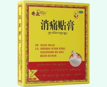 消痛贴膏价格对比 7贴 奇正 OTC版