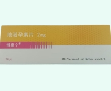 博惠宁地诺孕素片价格对比 28片