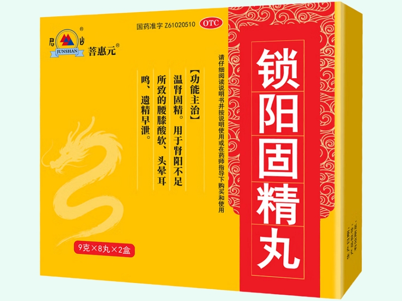 锁阳固精丸(君山/菩惠元)