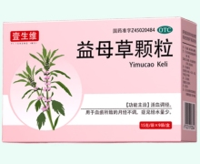 壹生维益母草颗粒价格对比 9袋