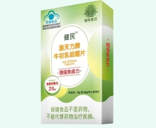 健民澳天力牌牛初乳咀嚼片价格对比 10片