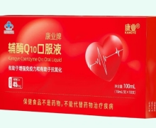 康业牌辅酶Q10口服液价格对比 10支