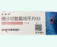 倍博特价格对比 缬沙坦氨氯地平片(Ⅰ)