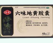 宏源六味地黄胶囊价格对比 48粒