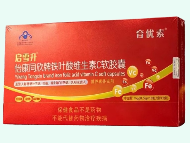 怡康同欣牌铁叶酸维生素C软胶囊(启雪升/育优素)