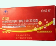 怡康同欣牌铁叶酸维生素C软胶囊价格对比 启雪升