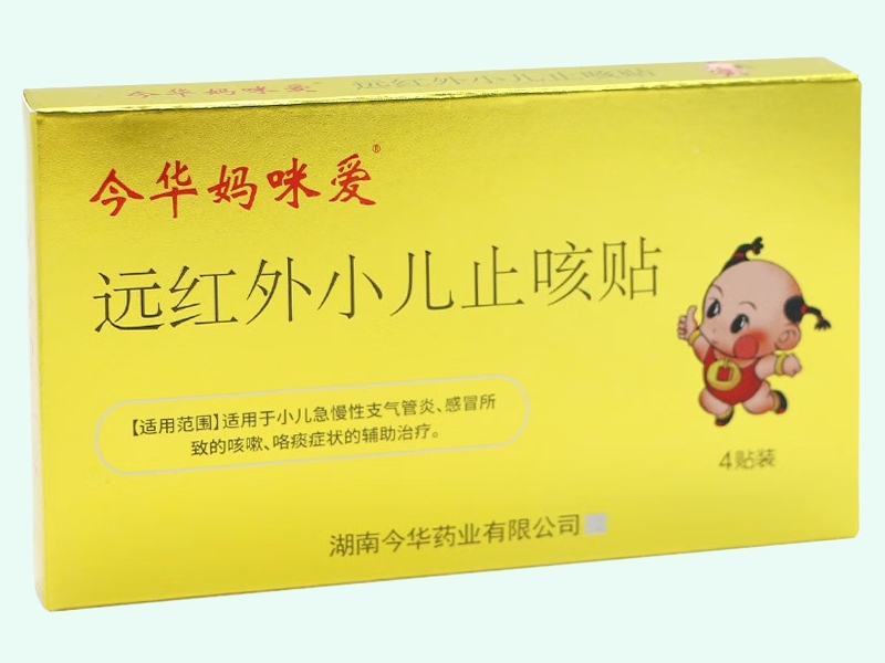 远红外小儿止咳贴(今华妈咪爱)