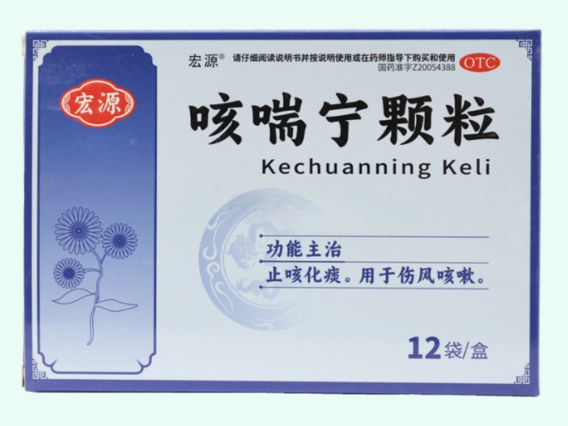 咳喘宁颗粒(宏源)