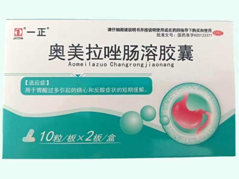 奥美拉唑肠溶胶囊(一正)