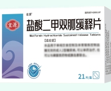 宏源盐酸二甲双胍缓释片价格对比 21片