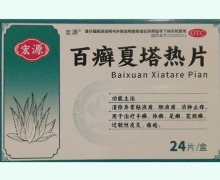 宏源百癣夏塔热片价格对比 24片