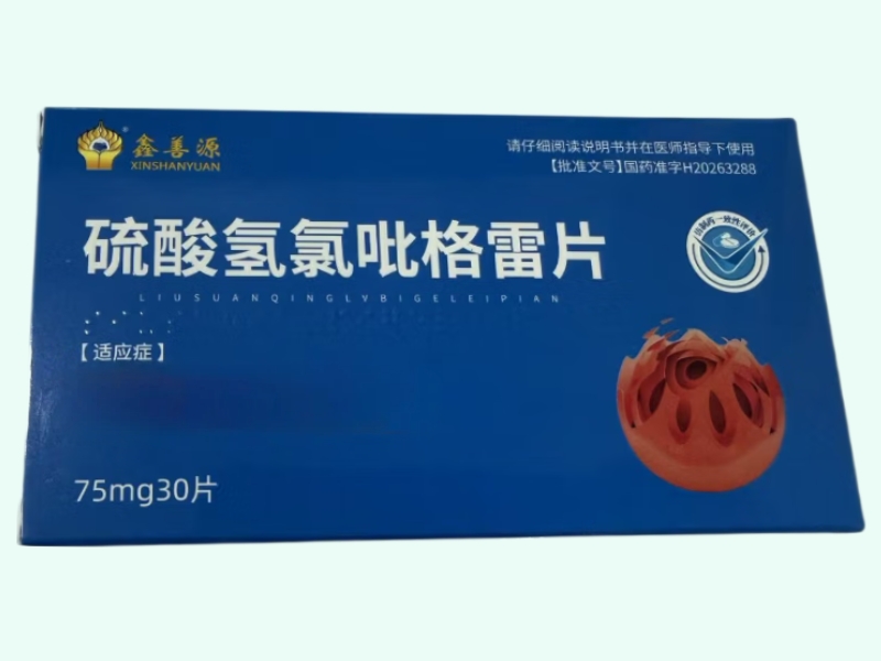 硫酸氢氯吡格雷片(鑫善源)