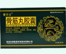 爱尔士骨筋丸胶囊价格对比 24粒 杨凌生物