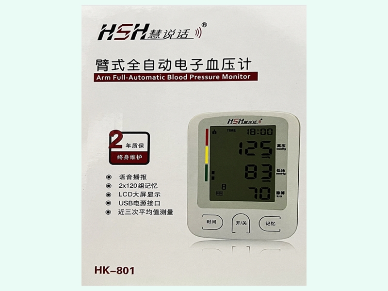 臂式全自动电子血压计(慧说话)