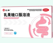 乳果糖口服溶液价格对比 9袋 仁和