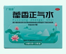 广瑞康藿香正气水价格对比 12袋
