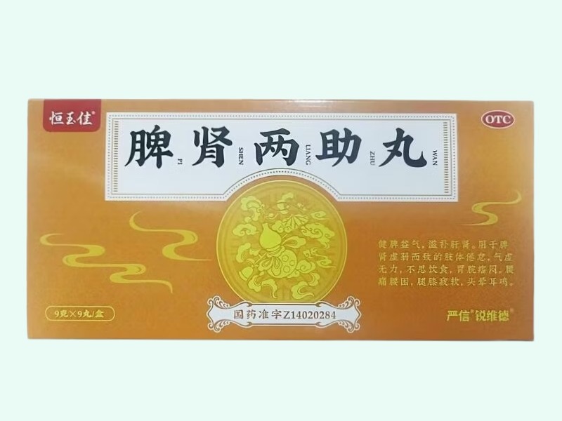 脾肾两助丸(恒玉佳/严信/锐维德)
