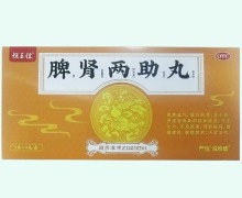 脾肾两助丸价格对比 恒玉佳 9丸