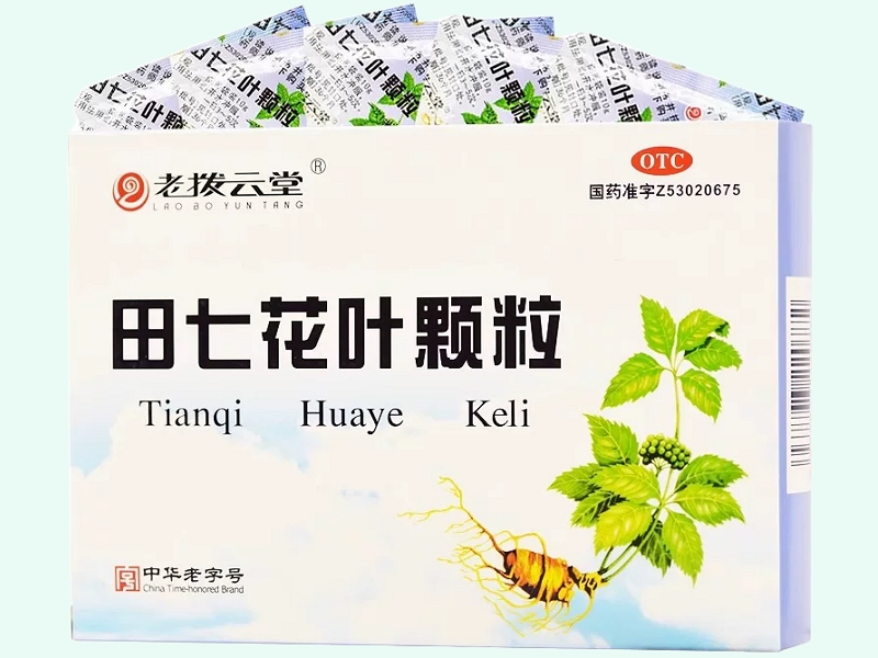 田七花叶颗粒(老拔云堂)